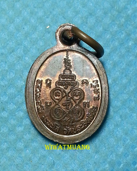 เหรียญเม็ดแตงหลวงพ่อวัน มะนะโส ( พระบริสุทธศีลาจาร) วัดประสิทธิชัย อ.เมือง จ.ตรัง เนื้อทองแดง