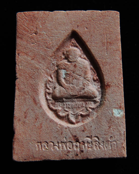 พระหางหมาก หลวงพ่อฤาษีลิงดำ วัดท่าซุง (ลักษณะพิเศษ)