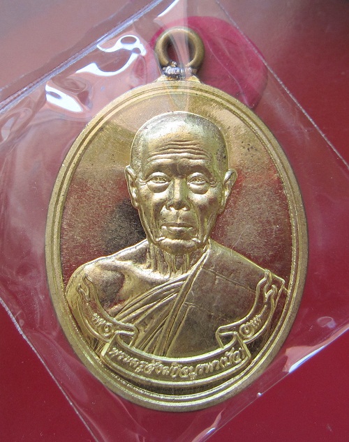 เหรียญห่วงเชื่อม หลวงปู่บัว ถามะโก