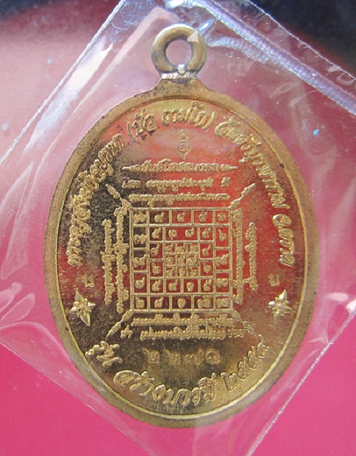 เหรียญห่วงเชื่อม หลวงปู่บัว ถามะโก