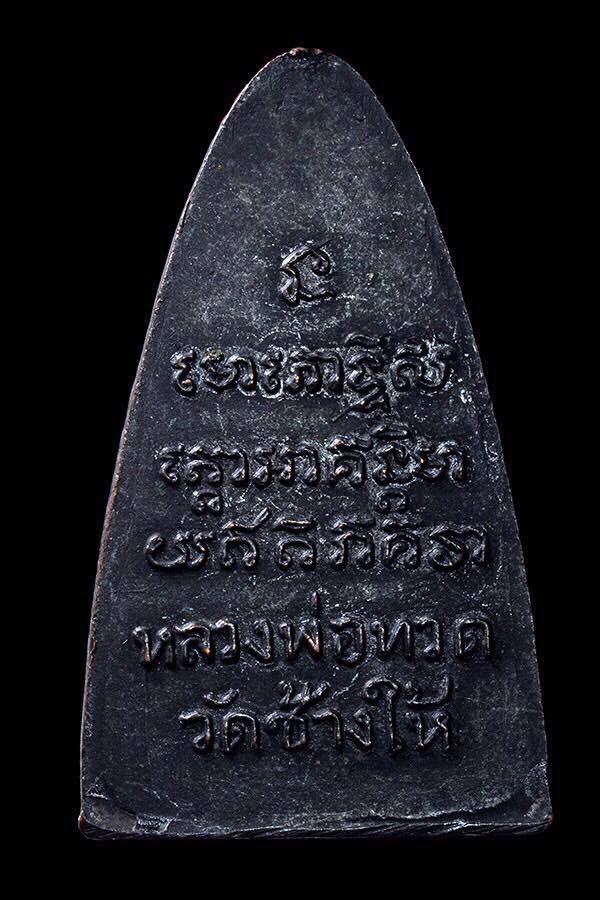 หลวงพ่อทวด           หลังหนังสือใหญ่ปี2508หน้าใหญ่(จัมโบ้)นิยมสภาพสวย