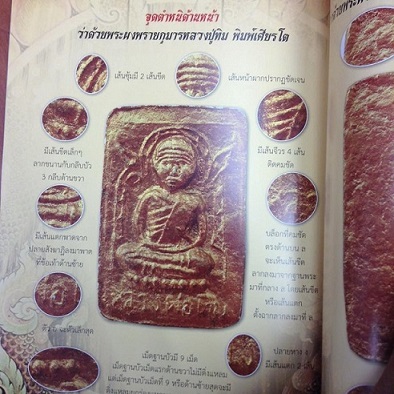 หนังสือชี้ตำหนิ  พระลป ทิม  วัดละหารไร่   เคาะเดียว 