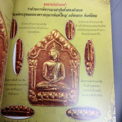 หนังสือชี้ตำหนิ  พระลป ทิม  วัดละหารไร่   เคาะเดียว 