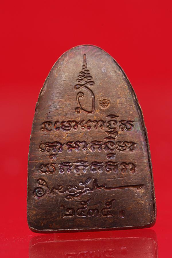 เหรียญหลวงปู่ทวด วัดช้างให้ หลังลายเซ็นต์ ปี 35
