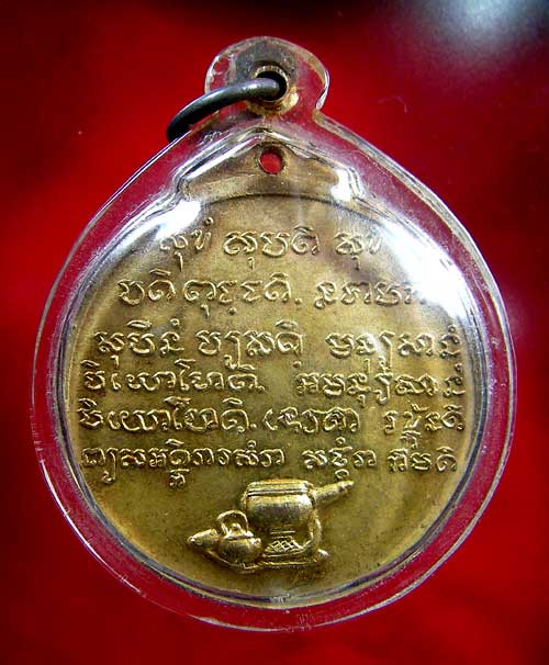 เหรียญหลวงปู่ชอบ ฐานสโม รุ่นพิเศษ ปี 14