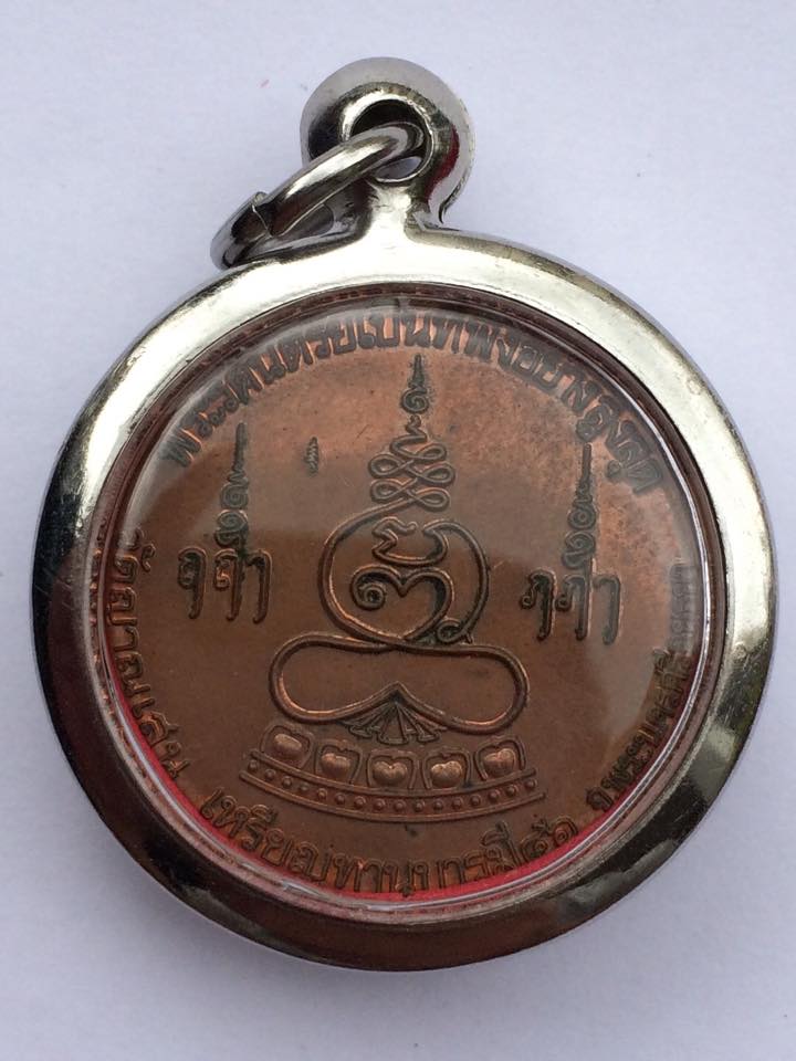 เหรียญทานบารมี  เนื้อทองแดง หลวงปู่ชื้น วัดญาณเสน 