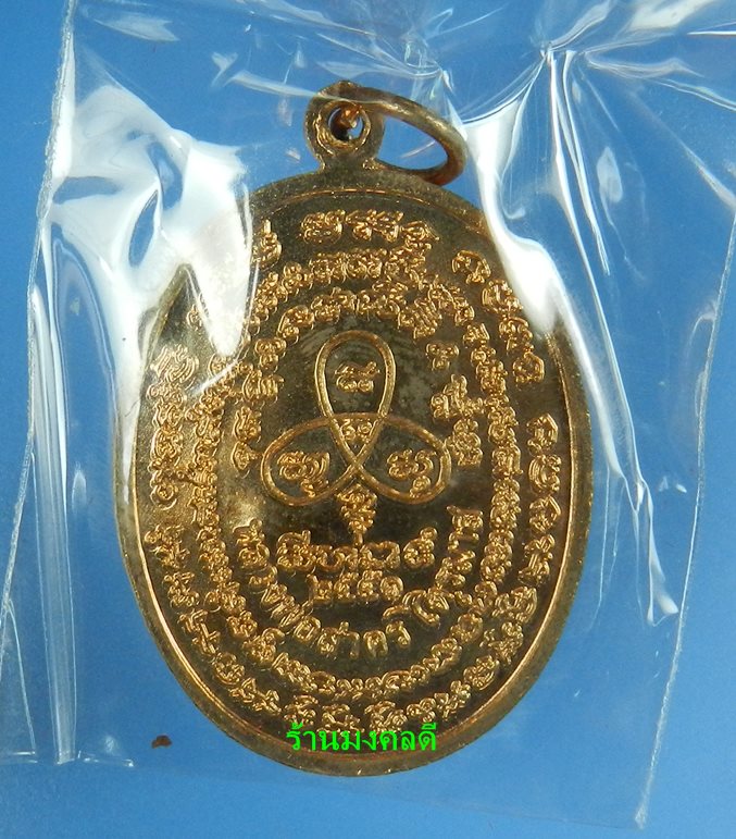 เหรียญพระนาคปรกไตรมาส 51 หลวงพ่อสาคร วัดหนองกรับ เนื้อทองแดงผิวไฟ เลขสวย 9382 (พร้อมกล่องเดิม)