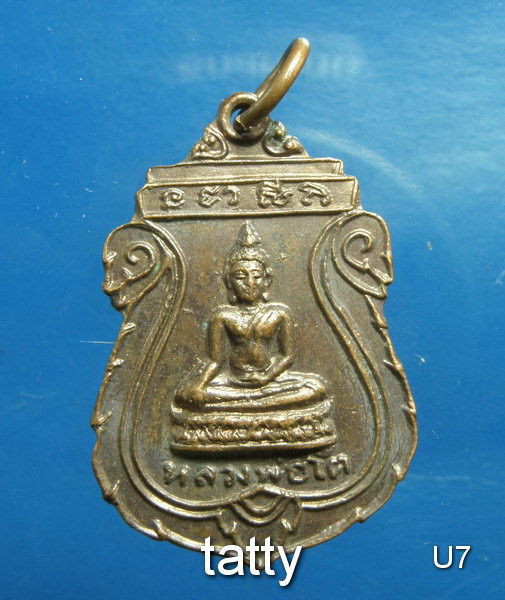 หลวงพ่อโต วัดบ้านแก่ง นครสวรรค์ ปี 2530