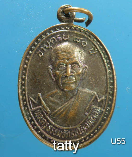 หลวงพ่อผล วัดดักคะนน รุ่น 80 ปี