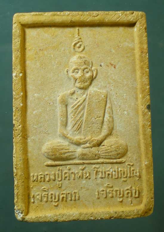 สมเด็จ ปี35 หลวงปู่คำพันธิ์ วัดธาตุมหาชัย