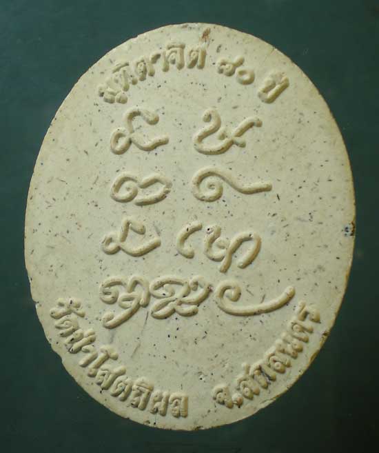 พระผงอายุ80 หลวงปู่บุญหนา