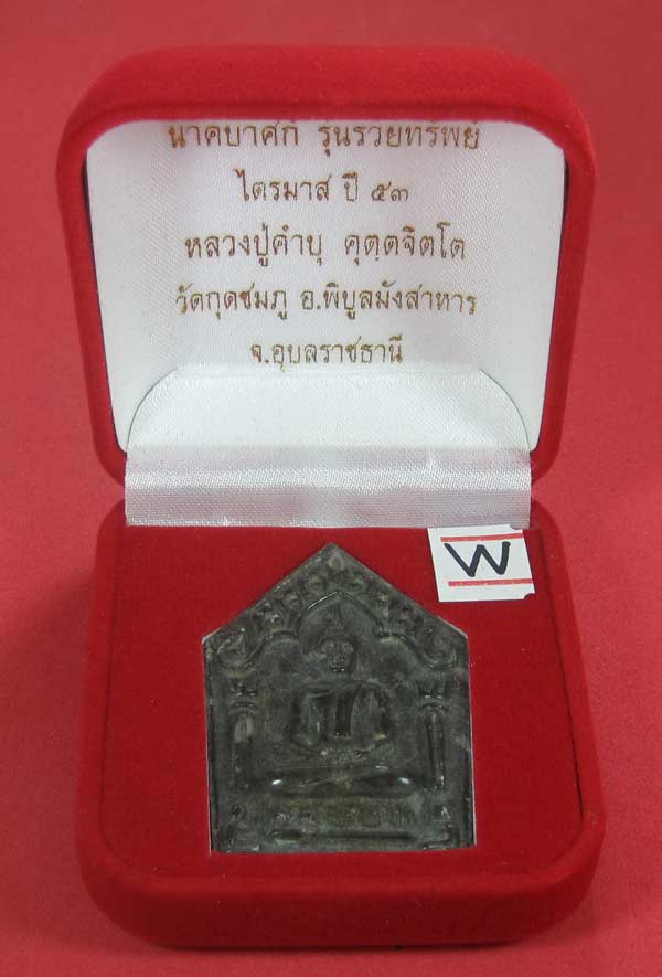 พระขุนแผนพิมพ์ใหญ่แกะจากพระธาตุข้าวสารหิน หลวงปู่คำบุ คุตฺตจิตโตวัดกุดชมภู จ.อุบลราชธานี
