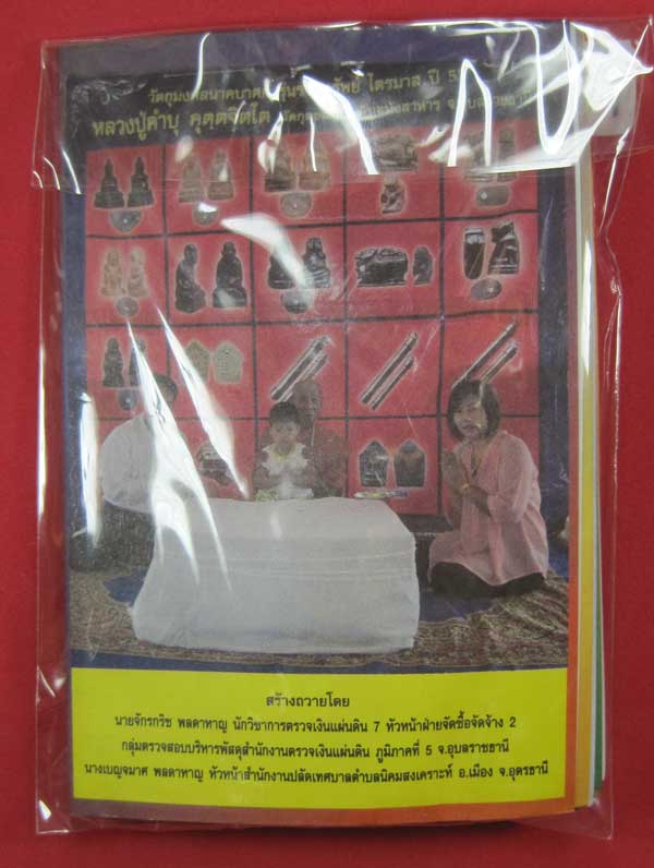 ตะกรุดคู่ปฐวีนาคราชรวยทรัพย์ หลวงปู่คำบุ คุตฺตจิตโต วัดกุดชมภู จ.อุบลราชธานี แชมป์เคาะเดียววัดใจ