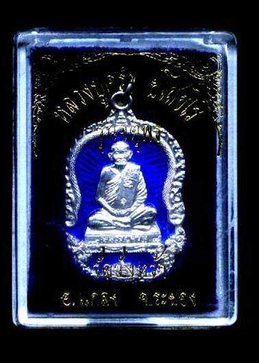 เหรียญจตุพรเนื้อเงินลงยาสีน้ำเงินหลวงปู่คร่ำ วัดวังหว้า ระยอง