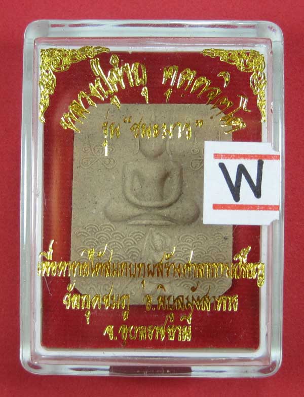 พิมพ์หลวงพ่อปาน วัดบางนมโค จ.อยุธยา เนื้อผงชนะมาร หลวงปู่คำบุ คุตฺตจิตโต วัดกุดชมภู จ.อุบลราชธานี