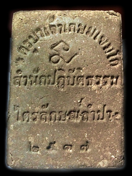 พระผงหลวงพ่อเกษม เขมโก 2537