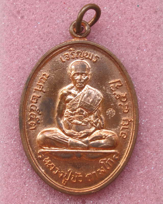 เหรียญเจริญพรบน   หลวงปู่บัว  เนื้อทองแดง "บล็อคนวะ"   หมายเลข "7849" พร้อมกล่อง