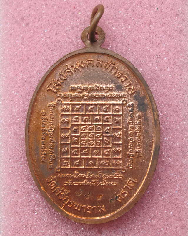 เหรียญเจริญพรบน   หลวงปู่บัว  เนื้อทองแดง "บล็อคนวะ"   หมายเลข "7849" พร้อมกล่อง