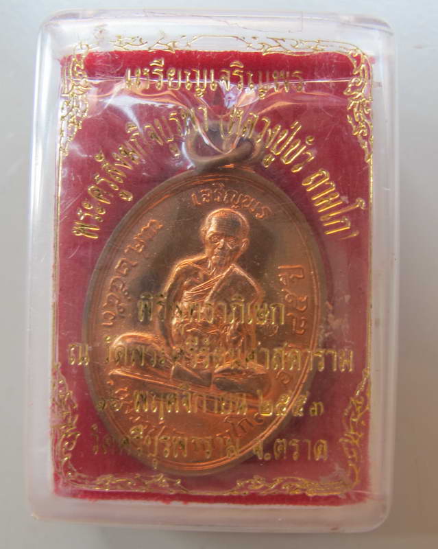 เหรียญเจริญพรบน   หลวงปู่บัว  เนื้อทองแดง "บล็อคนวะ"   หมายเลข "7849" พร้อมกล่อง