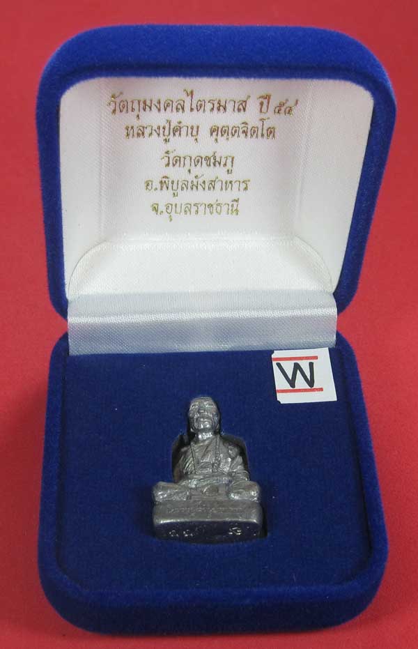 (เนื้อตะกั่ว)วัดใจ(พิมพ์ใหญ่)หล่อโบราณฐานภูเขารูปหล่อหลวงปู่คำบุ คุตฺตจิตฺโต วัดกุดชมภูจ.อุบลราชธานี
