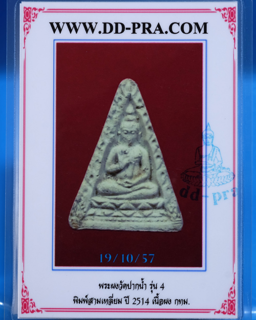 บัตรรับประกันพระแท้