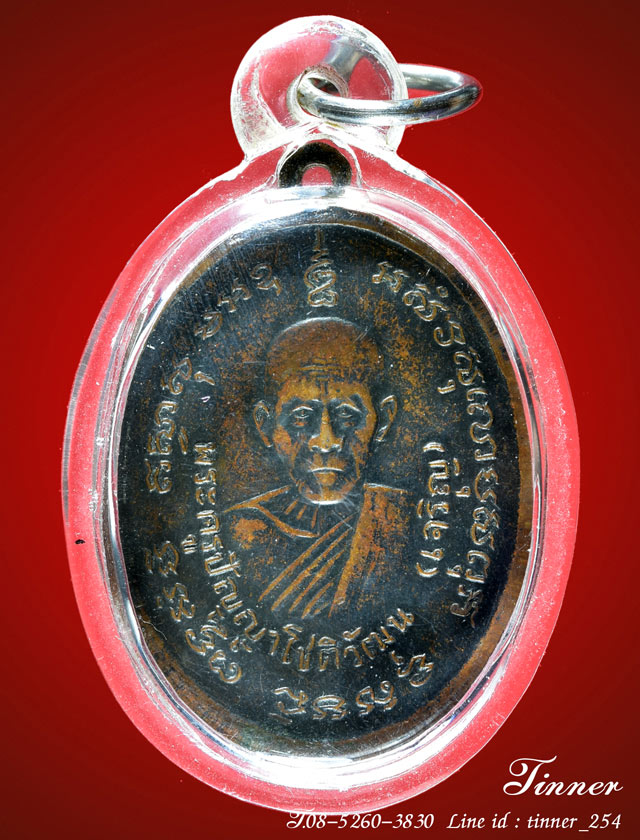 เหรียญหลวงพ่อแดง หลังหลวงพ่อเจริญ วัดเขาบันไดอิฐ ปี14