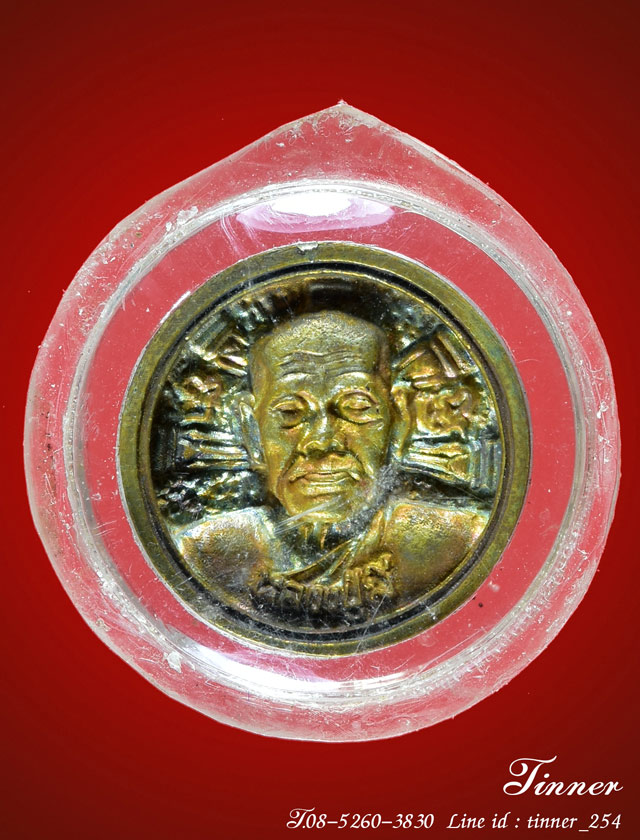 หลวงพ่อมี วัดมารวิชัย อยุธยา "เหรียญพระธรรมจักรหล่อ พิมพ์เล็ก (ล้อแม็ก) ปี 2539"