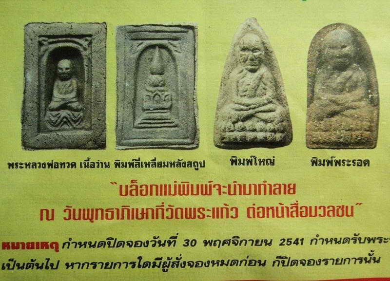 หลวงพ่อทวด สร้างพระตำหนัก ร.9 ปากพนัง ปี 41 (พิมพ์พระรอด เนื้อว่านโรยแร่ ฝังโค๊ดกำกับ)