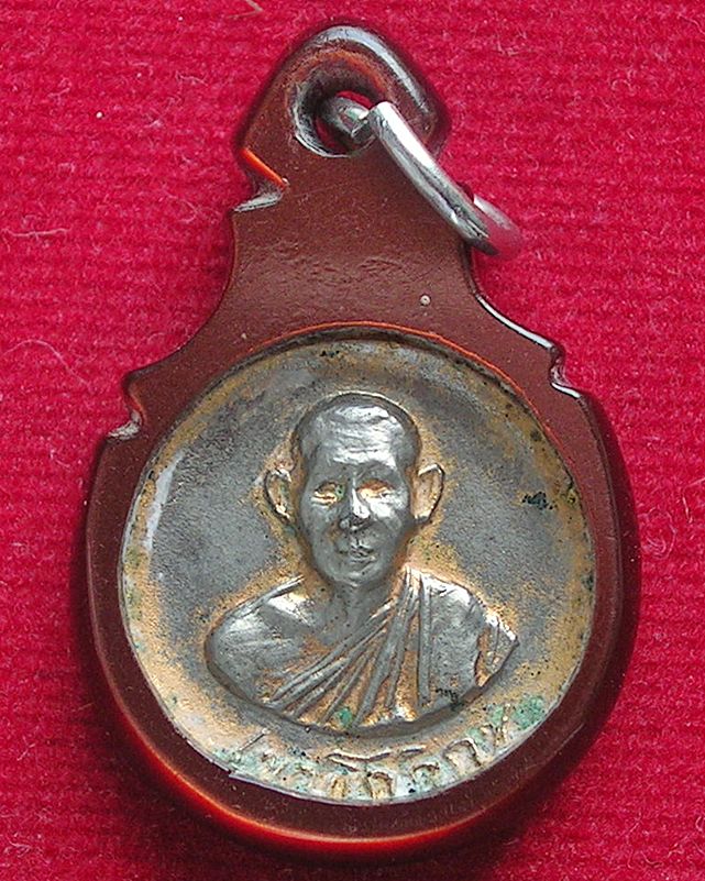 เหรียญกลมเล็ก หลวงพ่อเกษม เขมโก