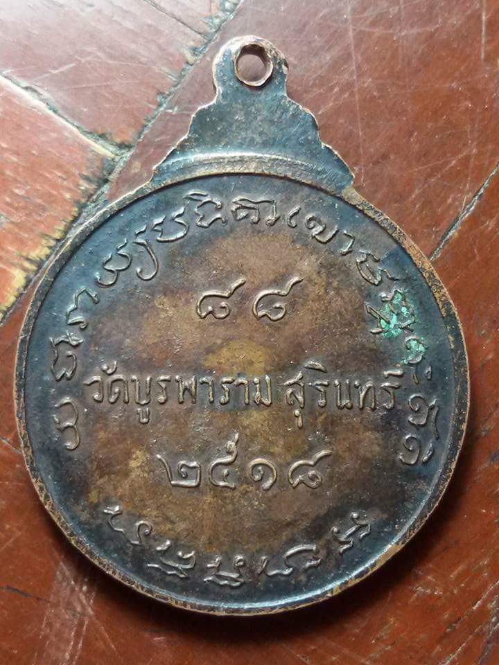 หลวงปู่ดุลย์รุ่น  2