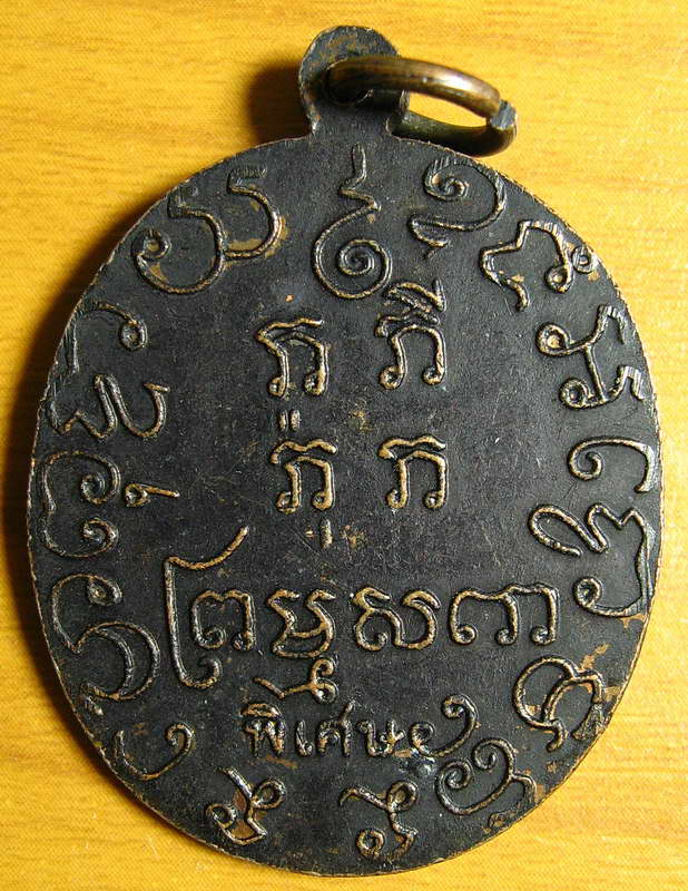 3684 เหรียญ พ.ศ. 2459