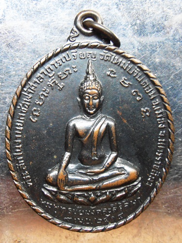 เหรียญหลวงพ่อผาง(ดุน) ปี14ออกวัดใหม่บ้านดอน อ.เมือง จ.นครราชสีมา