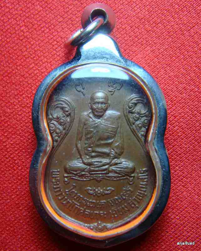 เหรียญเสมาหลวงปู่เอี่ยม วัดโคนอน หลังยันต์สี่ เนื้อทองแดง ปี15 (หลวงปู่โต๊ะ ปลุกเสก).