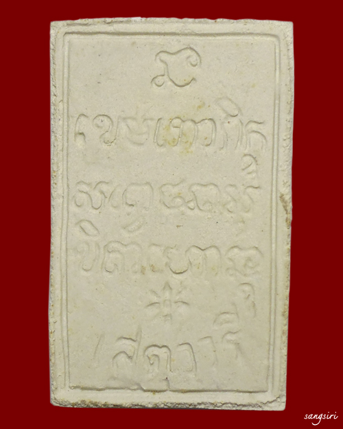 พระผงรูปเหมือนหลวงพ่อเกษม เขมโก พิธีเปิดสะพานเสตุวารี ปี 2527 วัดบุญยืน จังหวัดลำปาง 