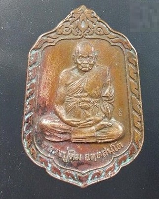 เหรียญหลวงปู่ทิมวัดพระขาวปี 40 ..ครบ 7 รอบ