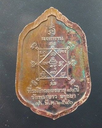 เหรียญหลวงปู่ทิมวัดพระขาวปี 40 ..ครบ 7 รอบ