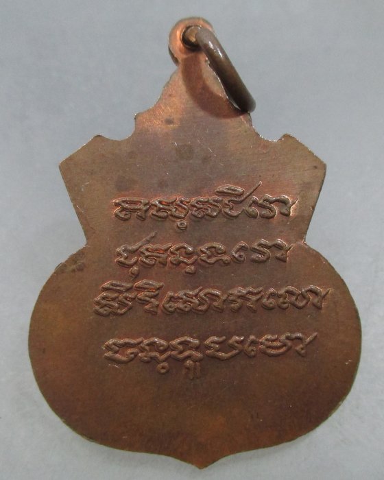 20 บาท เหรียญหลวงพ่อบัวขาว วัดคลองตาคล้าย จ นนทบุรี