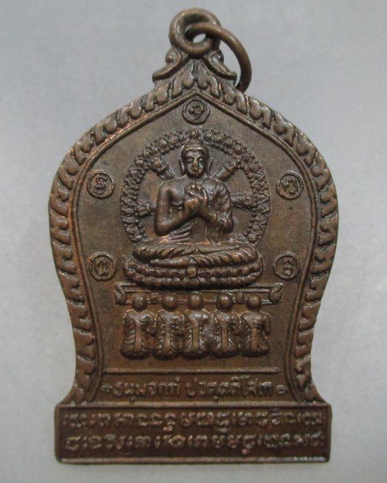 20 บาท เหรียญหลวงพ่อพระธรรมจักร วัดภูดานแต้ จ นครพนม