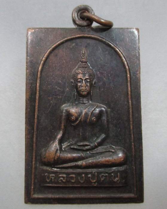 20 บาท เหรียญหลวงปู่ตัน วัดป่าศรีคุณาราม จ.อุดรธานี
