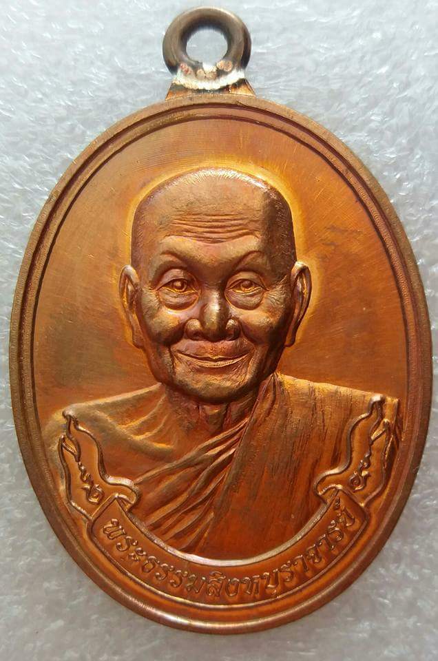 หลวงพ่อ จรัญ ห่วงเชื่อมกรรมการ เนื้อทองแดงกล่องเดิมๆ