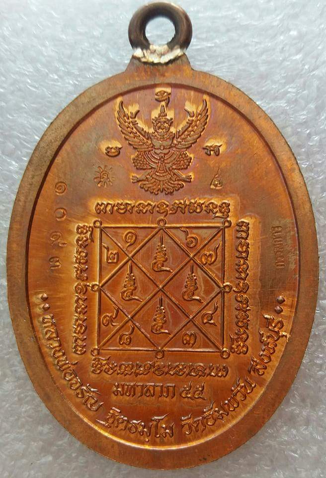 หลวงพ่อ จรัญ ห่วงเชื่อมกรรมการ เนื้อทองแดงกล่องเดิมๆ