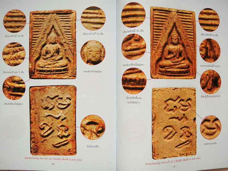 เปิดตำราการศึกษาพระเนื้อผงยอดนิยม