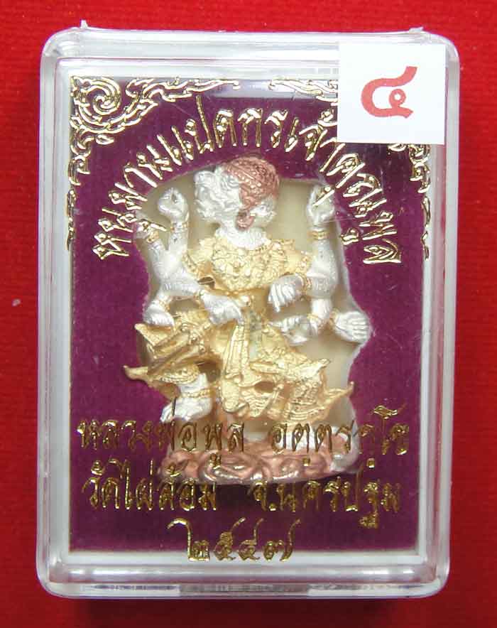 หนุมานแปดกร หลวงพ่อพูล วัดไผ่ล้อม นครปฐม