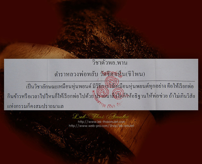 ตัว พอ พาน. พระครูปืน วัดลาดชะโด ผักไห่ จ.อยุธยา(4)