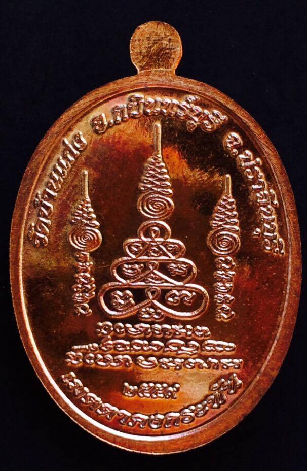เหรียญ หลวงปู่บุญมา โชติธมฺโม (พระครูสุนทรโชติธรรม) วัดบ้านแก่ง อ.กบินทร์บุรี จ. ปราจีนบรี