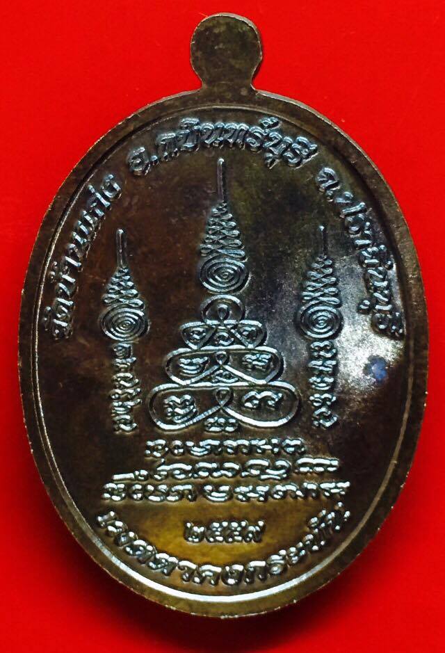 เหรียญ หลวงปู่บุญมา โชติธมฺโม (พระครูสุนทรโชติธรรม) วัดบ้านแก่ง อ.กบินทร์บุรี จ. ปราจีนบรี