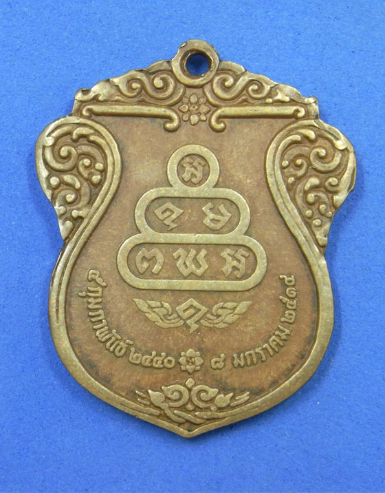 เหรียญท่านเจ้าคุณนรฯ วัดเทพศิรินทร์ ปี 2517