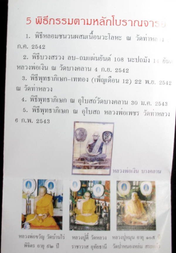 พระชัยวัฒน์เพชรหลีก รุ่นพระพิจิตร เนื้อนวโลหะ สุดยอดพิธี ปี42-43 หลวงปู่หมุนร่วมปลุกเสก สวยเดิมๆ #2