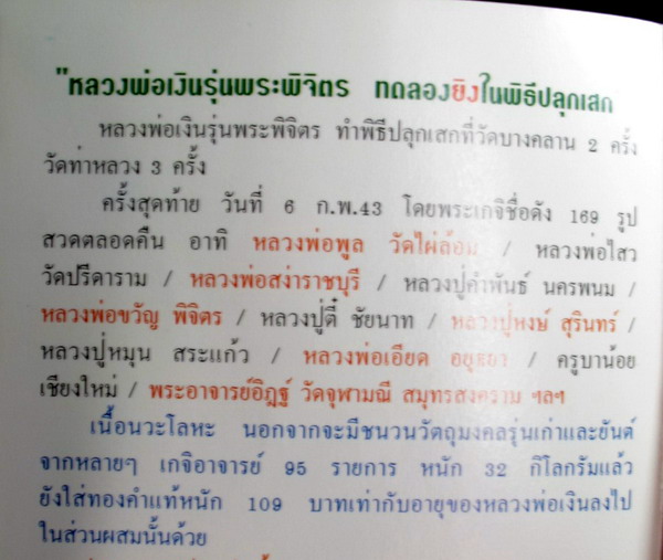 พระกริ่งเพชรหลีก รุ่นพระพิจิตร เนื้อนวโลหะ สุดยอดพิธี ปี42-43 หลวงปู่หมุนร่วมปลุกเสก สวยเดิมๆ #3