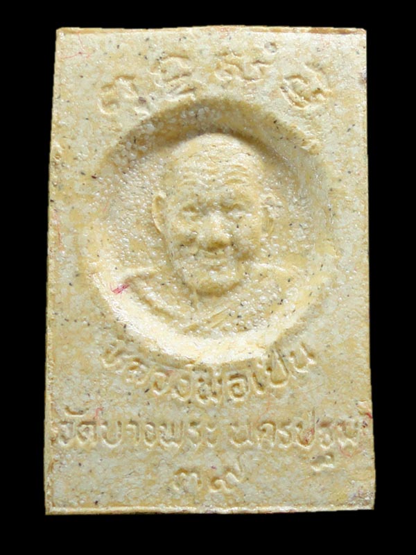 พระสมเด็จ ผสมธนบัตรห้าร้อย หลังรูปเหมือนหลวงพ่อเปิ่น วัดบางพระ นครปฐม ปี 2539